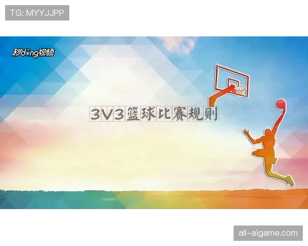 篮球规则讲解：正确理解阻挡与防守站位的判定标准