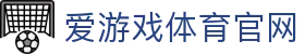 爱游戏平台入口 - AYX SPORTS 官方品牌体育平台 · 一键直达